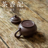 茶香记 紫罗兰泥 潘壶 泥料细腻 敦实圆润 出水成线 文人紫砂壶 商品缩略图3