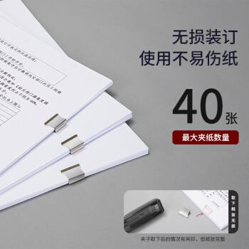 得力（deli）【超级爆款】办公装订推夹器套装(推夹器 60枚补充夹) 可夹纸张数40张文件 透明黑33183 商品图3