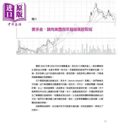 【中商原版】笑傲股市：歐尼爾投資致富經典 商品图1