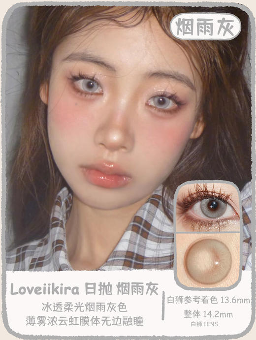 Loveiikira旗下 ·天蓝色&天青色&烟雨灰&琉璃心｜14.2mm白狮参考着色中大直径｜日抛  一盒十片装 商品图7