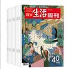 《三联生活周刊》1年共52期 商品缩略图10