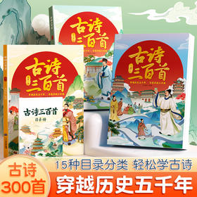 《古诗三百首+附赠目录册》