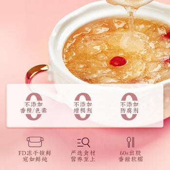 内廷上用银耳羹红枣莲子枸杞补充胶质即食冲泡早餐代餐料90g 商品图4