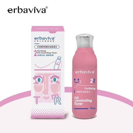艾芭薇净澈控油保湿水清爽滋润青少年女孩爽肤水110ml (2025年7月) 商品图0