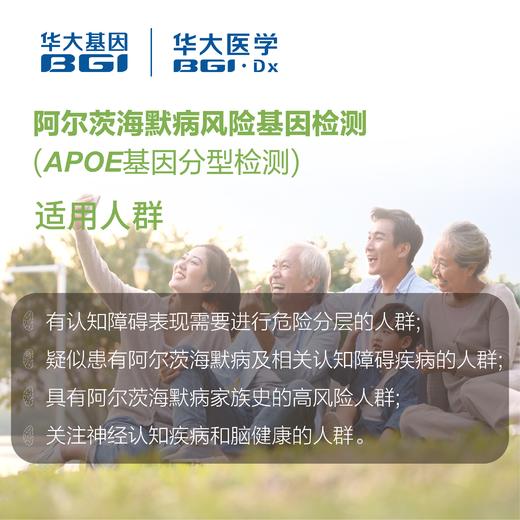 华大基因  阿尔茨海默病风险 APOE基因分型检测 商品图3