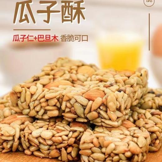 「手工制作！巴旦木瓜子酥」休闲网红零食坚果炒货酥葵花籽食品 商品图1