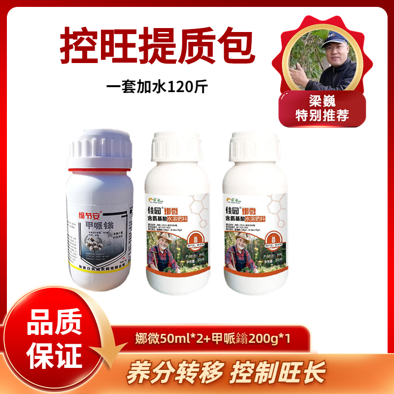 葡萄控旺提质方案包    娜微+甲哌鎓