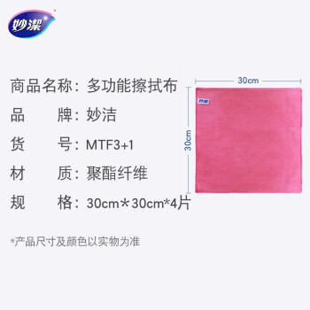 妙洁多功能擦拭布30*30cm 4片装 超纤抹布 磨毛快速擦干厨房家用神器 商品图2