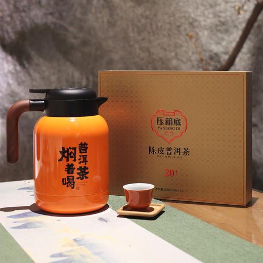 压箱底·陈皮普洱茶 20+年 普洱熟茶 新会陈皮 15泡/150克 商品图6