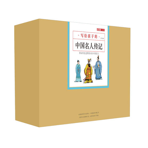 小牛顿人文馆 写给孩子的名人传记 中国2辑+世界2辑（共44册） 商品图1