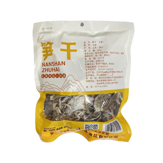 南山竹海 竹海笋干礼盒 250g*2袋 商品图2