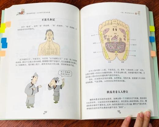 （4折包邮）《漫画黄帝内经》全2册  赠《思维导图》一张 商品图8