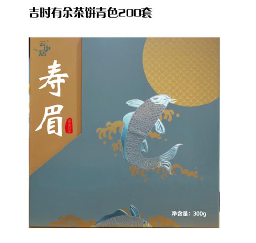 空礼盒-（云中居礼系列寿眉饼茶礼盒装300g） 商品图0