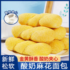 「酸奶夹心！金黄酥香」网红酸奶大软麻花夹心手撕面包吐司代餐老式古早味零食