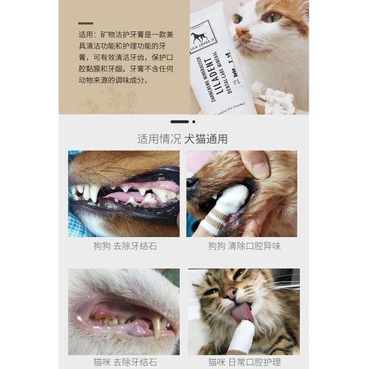 德国 里拉爱它 LILA LOVES IT 猫犬通用矿物洁护动物牙膏75ml/微纤套指牙刷 商品图3
