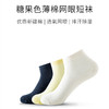 【女袜】糖果色薄棉网眼短袜（3双） 商品缩略图0
