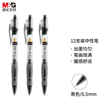 晨光（M&G）文具GP1008按动中性笔学生0.5黑笔签字笔商务子弹头考试专用水笔高颜值办公用品12支/盒 商品图1