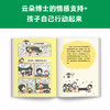 《小学生漫画小女生成长指南》（全4册）+《小学生漫画男生成长指南》（全3册）家有孩子要看！养育孩子就这一个秘密 《赠送 成长日记本》 商品缩略图8