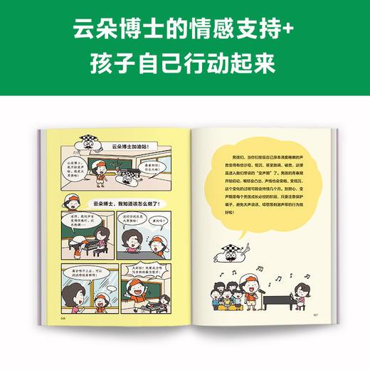 《小学生漫画小女生成长指南》（全4册）+《小学生漫画男生成长指南》（全3册）家有孩子要看！养育孩子就这一个秘密 《赠送 成长日记本》 商品图8