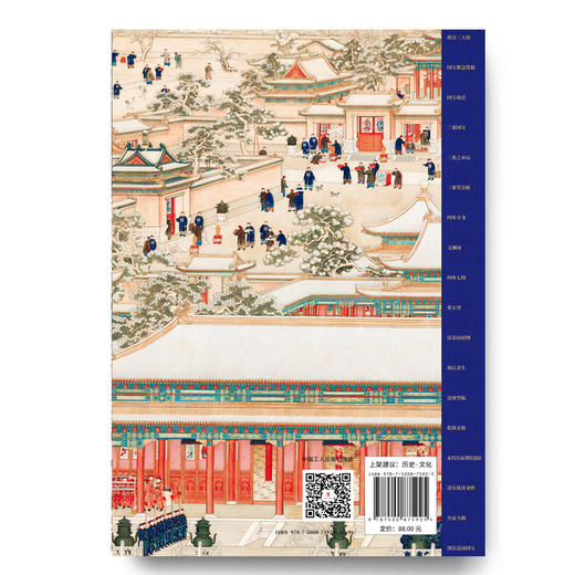 故宫之美 皇宫节令 故宫国宝 3本套 向斯 中国工人出版社 商品图4