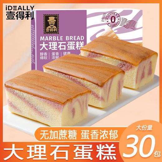 「香芋味！大理石蛋糕」壹得利大理石蛋糕 香芋味糕点心早代餐面包 商品图0