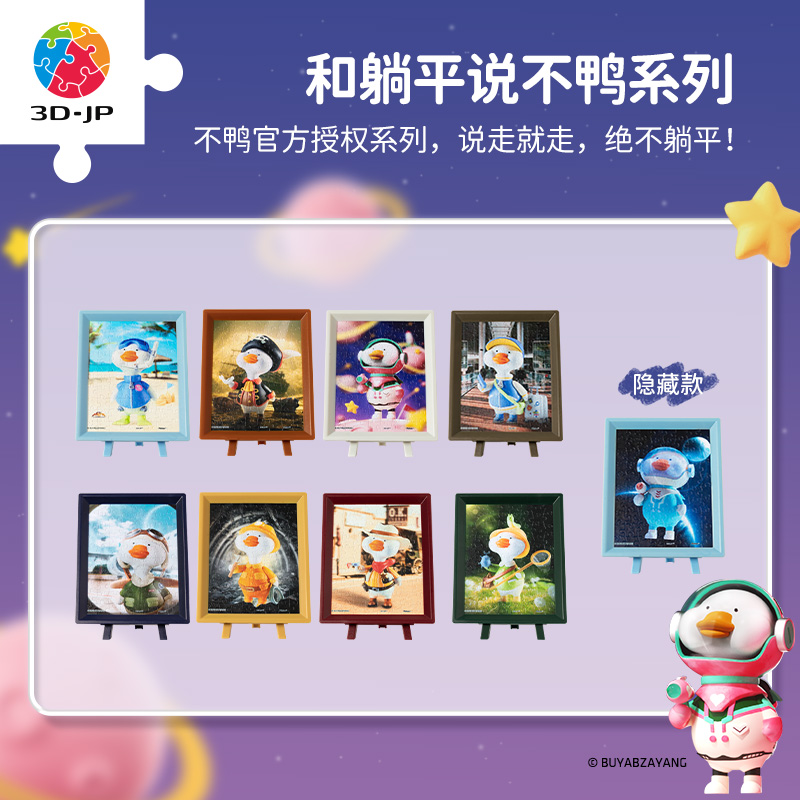 【折扣商品 不退不换】80片 迷你塑料 盲盒系列 Q1129 和躺平说不鸭系列