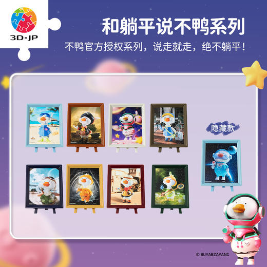 【折扣商品 不退不换】80片 迷你塑料 盲盒系列 Q1129 和躺平说不鸭系列 商品图0