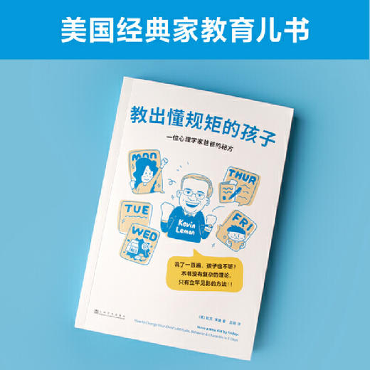 名家养育套装：教出懂规矩的孩子+陪孩子慢慢长大 商品图2
