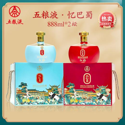 【热销大坛】五粮液生态 忆巴蜀(蓝）+（红）52度 绿豆酒 888ml x2 整箱 商品图0