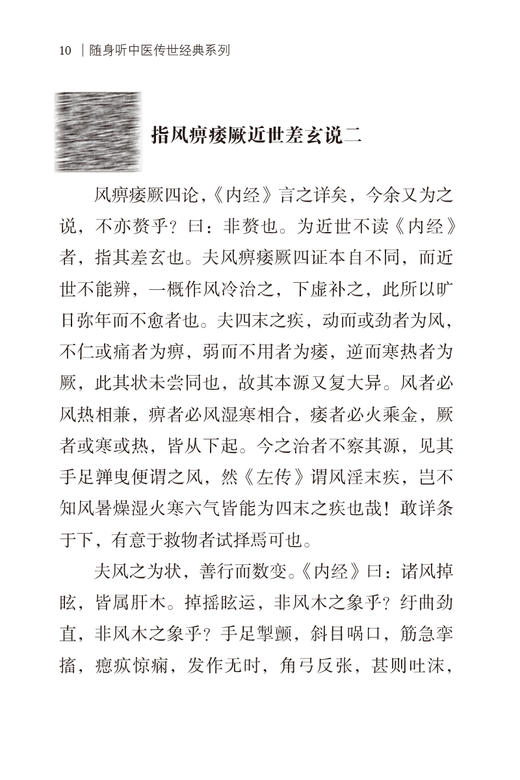 儒门事亲 上下2册 金 张从正撰 随身听中医传世经典系列 配诵读音频 张氏主要医学思想诊疗特色 中国医药科技出版社9787521413076 商品图4