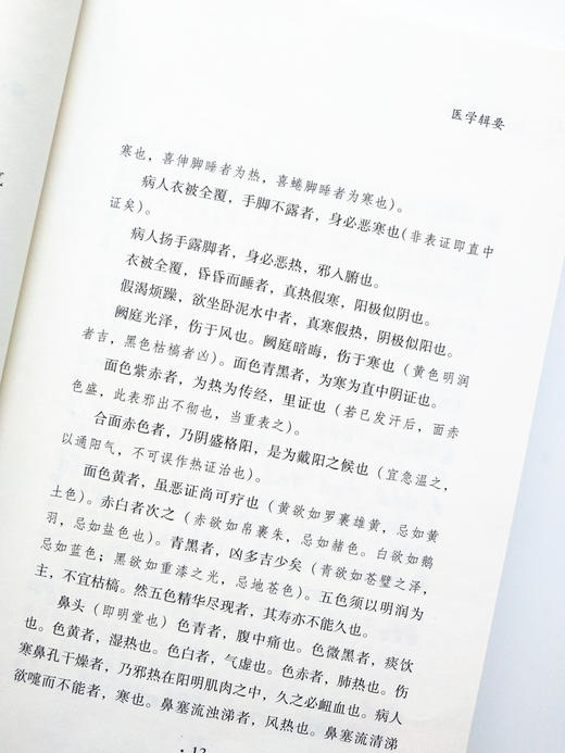 诊法秘本五种 三三医书（秘本医学丛书）裘庆元辑 医学辑要 脉诀 诊脉 临证验舌法 察病指南 中国中医药出版社 商品图1
