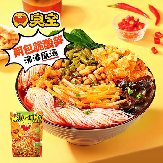 臭宝 螺蛳粉 沸沸原汤 脆脆酸笋 速食广西柳州螺丝粉特产米粉米线袋装350g*3袋 方便速食 商品图1