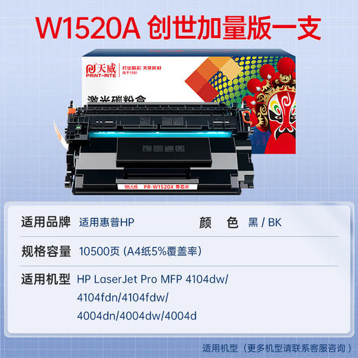 天威 152a硒鼓 W1520a硒鼓适用惠普4104dw硒鼓 4104fdn 4104fdw 4004dw 打印机 w1520a带芯片 商品图1