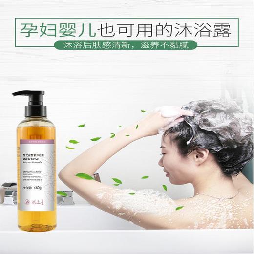 酵素洗发水 沐浴露  护发乳   / 酵醒自然 商品图5