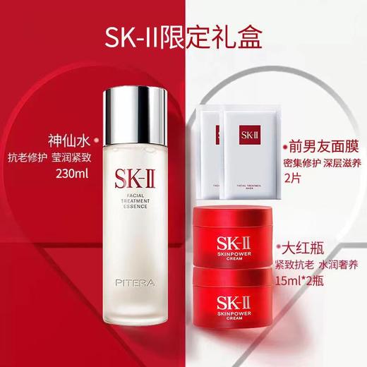 春季焕新【全球购】SK-II/神仙水230ml+大红瓶面霜15g+前男友面膜2片「配赠礼袋 」按规格实发，介意勿拍谢谢 商品图0