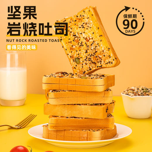 「独立包装！坚果岩烧吐司」壹得利坚果岩烧夹心吐司面包谷物粗粮饱腹零食小吃 商品图0