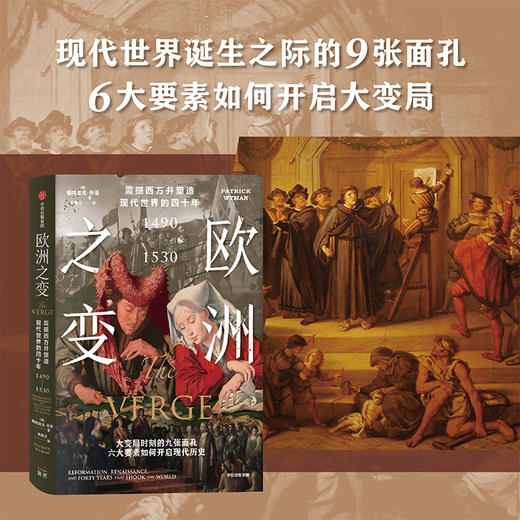 【官微推荐】欧洲之变 : 震撼西方并塑造现代世界的四十年 限时4件85折 商品图1