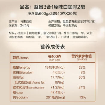 益昌老街（AIK CHEONG OLD TOWN）2+1原味速溶白咖啡粉 冲调饮品 马来西亚进口 100条2000g 商品图5