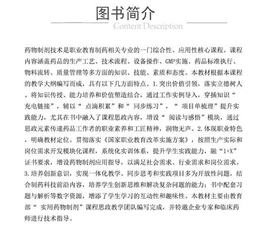 实用药物制剂技术 刘春娟 高等卫生职业教育十四五创新活页式教材 教育部课程思政示范课精品教材 中国医药科技出版9787521440249 商品图2