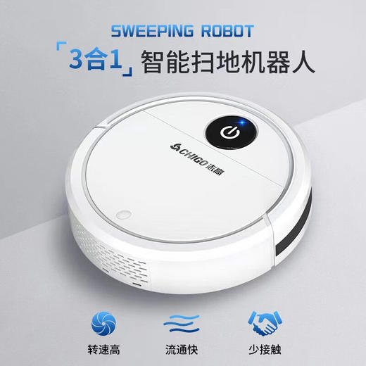 志高智能扫地机器人ZGS-D004 吸扫拖一体 商品图0