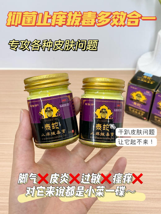 【应季好物】神御师泰蛇止痒拔毒膏58g*3瓶 商品图2