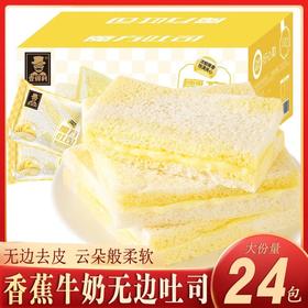「浓郁香蕉味」壹得利魔方吐司香蕉牛奶味面包糕点心夜宵早休闲食品