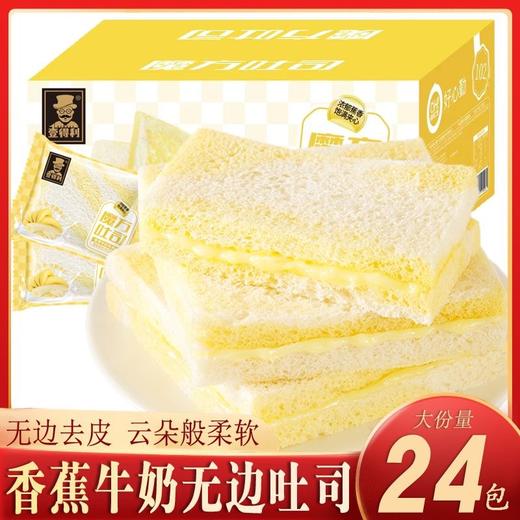 「浓郁香蕉味」壹得利魔方吐司香蕉牛奶味面包糕点心夜宵早休闲食品 商品图0
