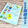 哲学鸟飞罗系列·发现自己(全5册) 商品缩略图3