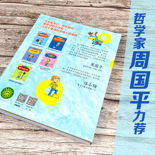哲学鸟飞罗系列·发现自己(全5册) 商品图3