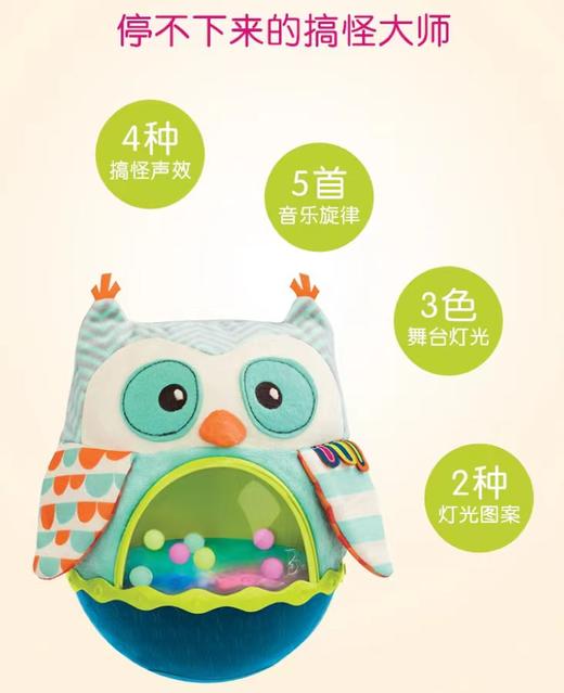 4楼Eubelle欧蓓 比乐B.Toys猫头鹰不倒翁舞台灯光有趣搞怪音效 宝宝益智玩具  吊牌价：199元 活动价：69元 商品图1