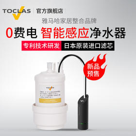 TOCLAS净水器家用自发电感应台下式净水器