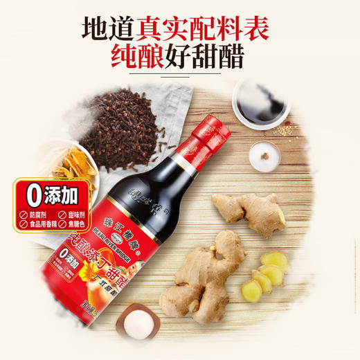 珠江桥牌 零添加添丁甜醋500mlX4瓶 商品图3