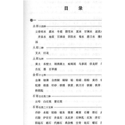 【出版社直销】得配本草（中医经典文库）(清)严洁 施雯 洪炜 著 中国中医药出版社 中医古典医籍书籍 商品图2