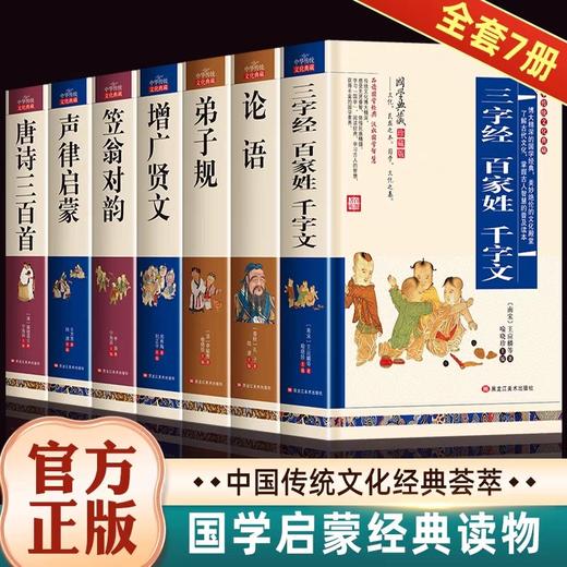 论语国学经典书籍全套完整正版小学初高中增广贤文弟子规唐诗三百首全解声律启蒙与笠翁对韵三字经儿童版百家姓千字文课外阅读启蒙 商品图0